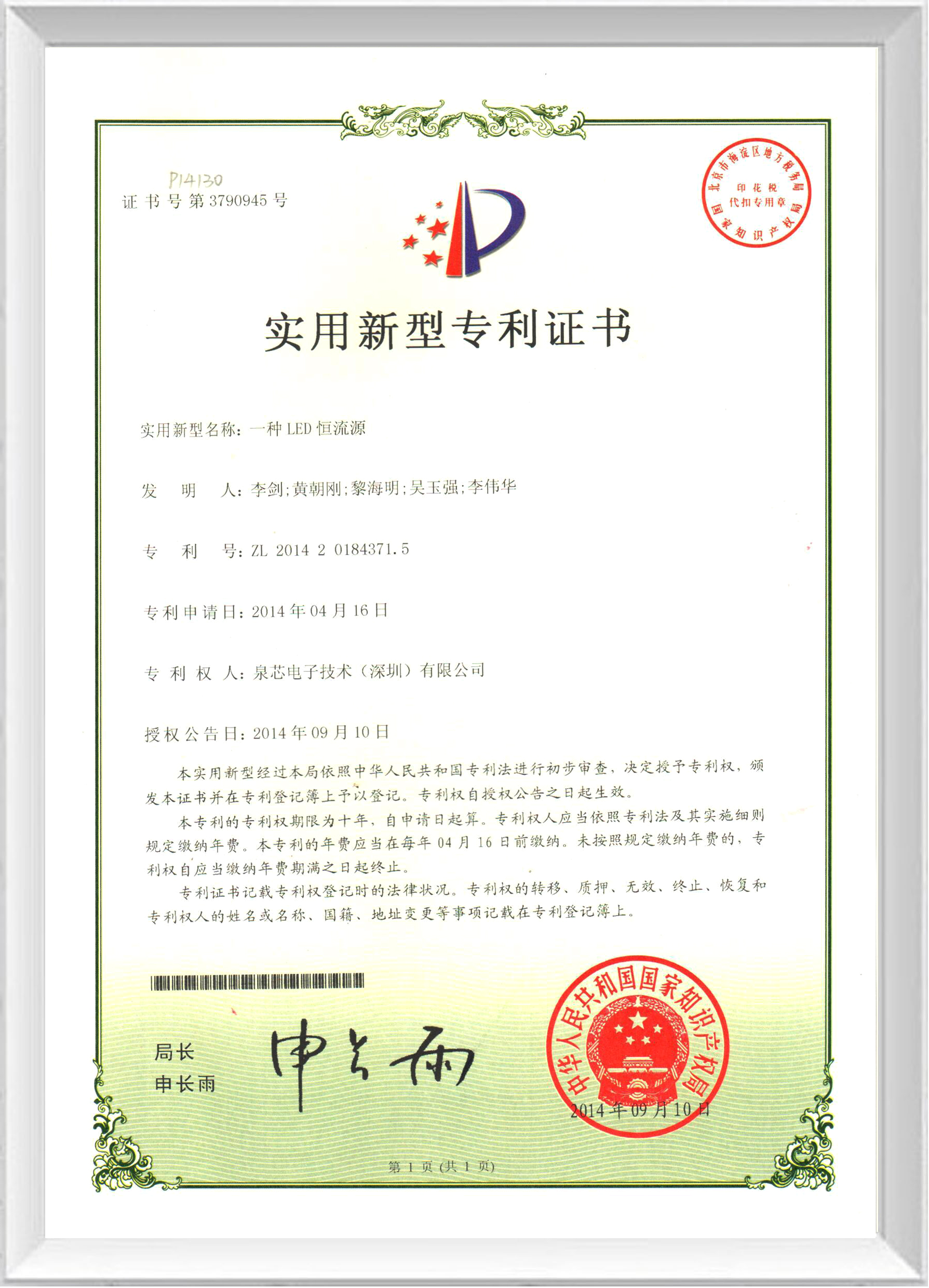 實(shí)用新型專(zhuān)利證書(shū)