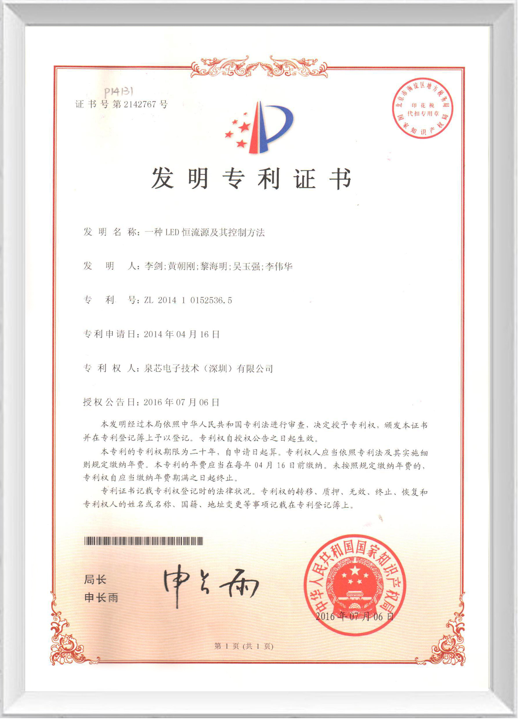 實(shí)用新型專(zhuān)利證書(shū)