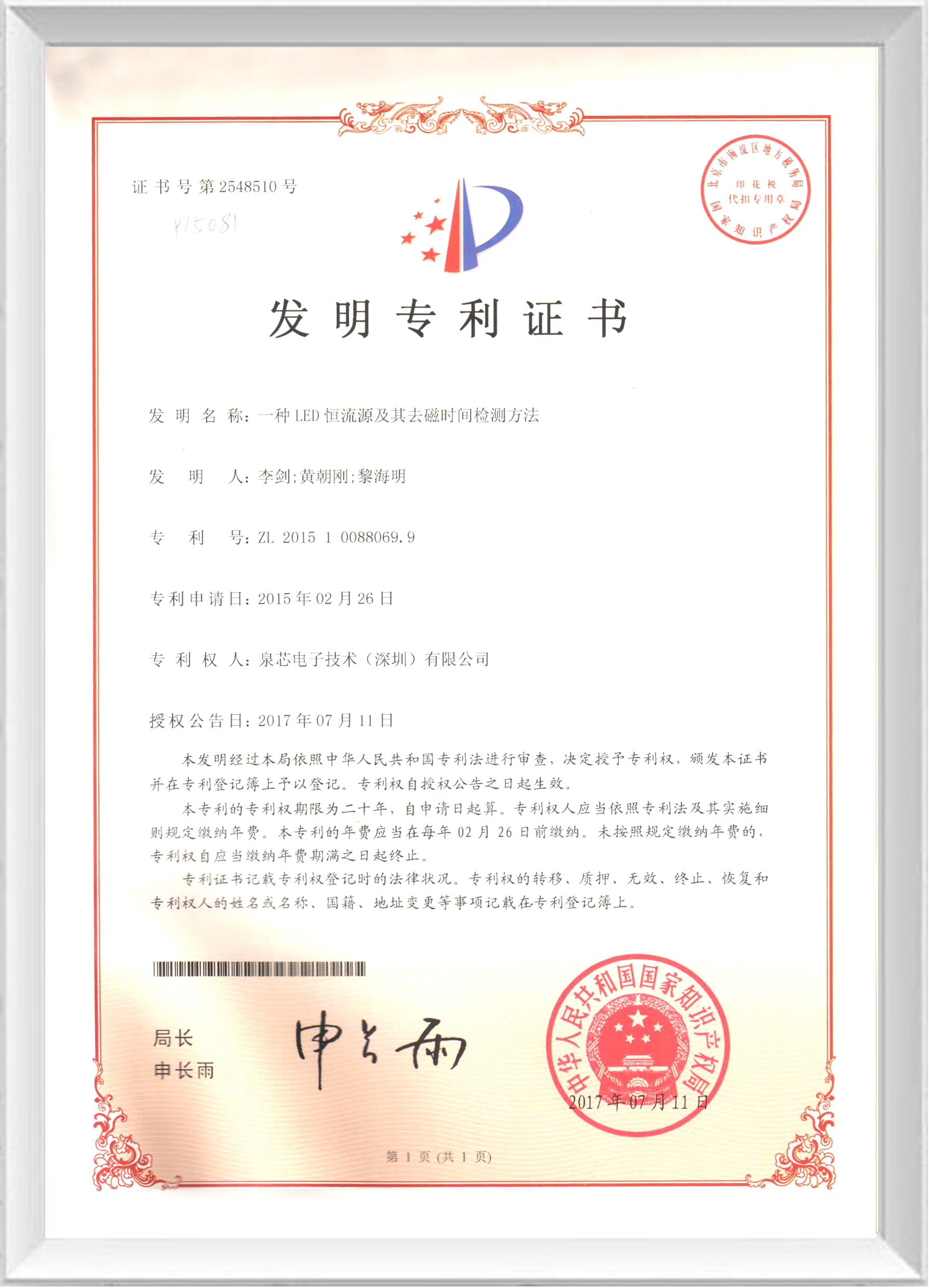 實(shí)用新型專(zhuān)利證書(shū)