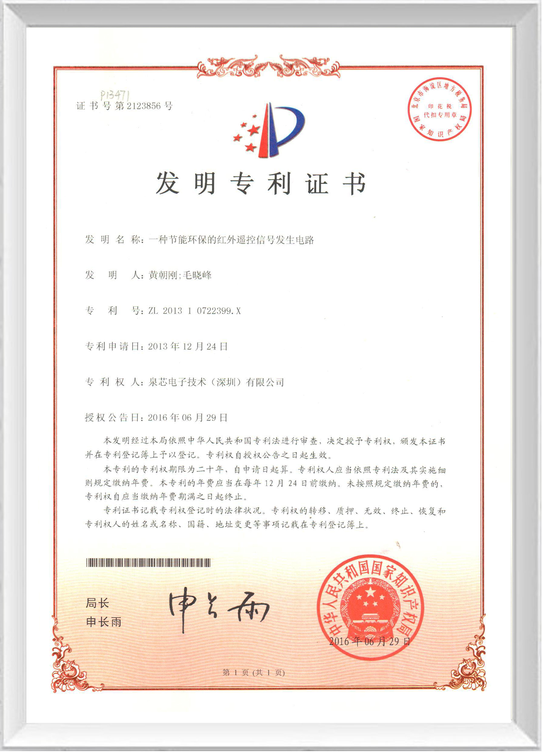 實(shí)用新型專(zhuān)利證書(shū)