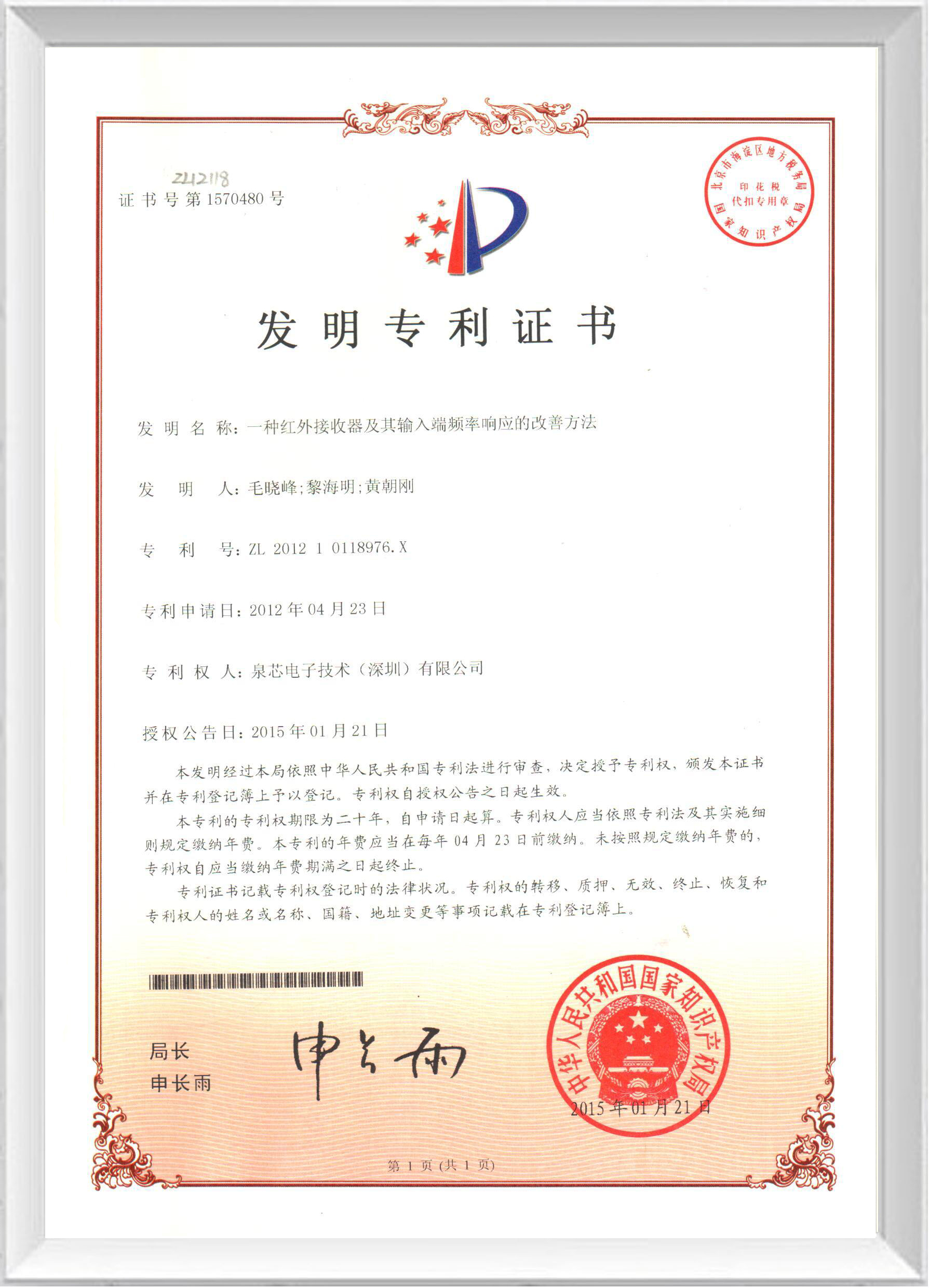 發(fā)明專(zhuān)利證書(shū)