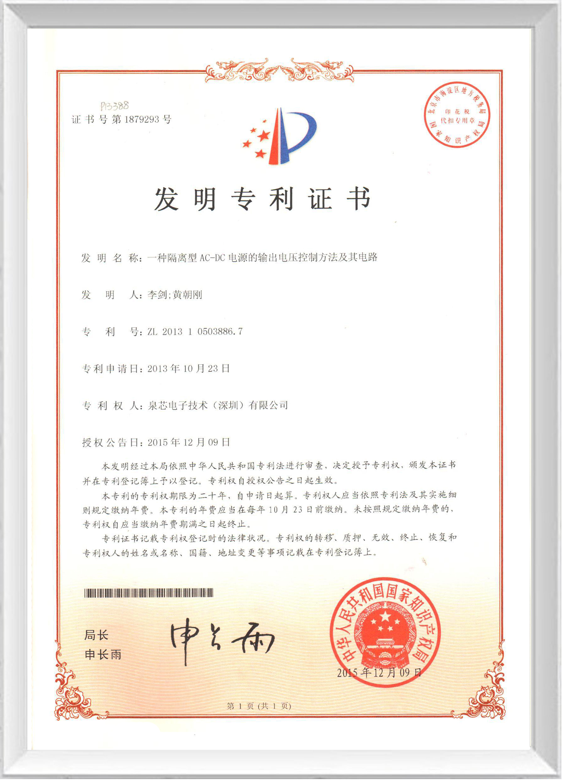 實(shí)用新型專(zhuān)利證書(shū)